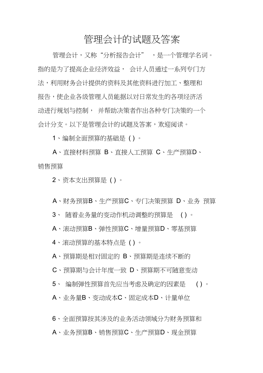 会计从业资格考试 初级会计_会计从业资格考试辅导教材初级会计电算化_2023初级管理会计师