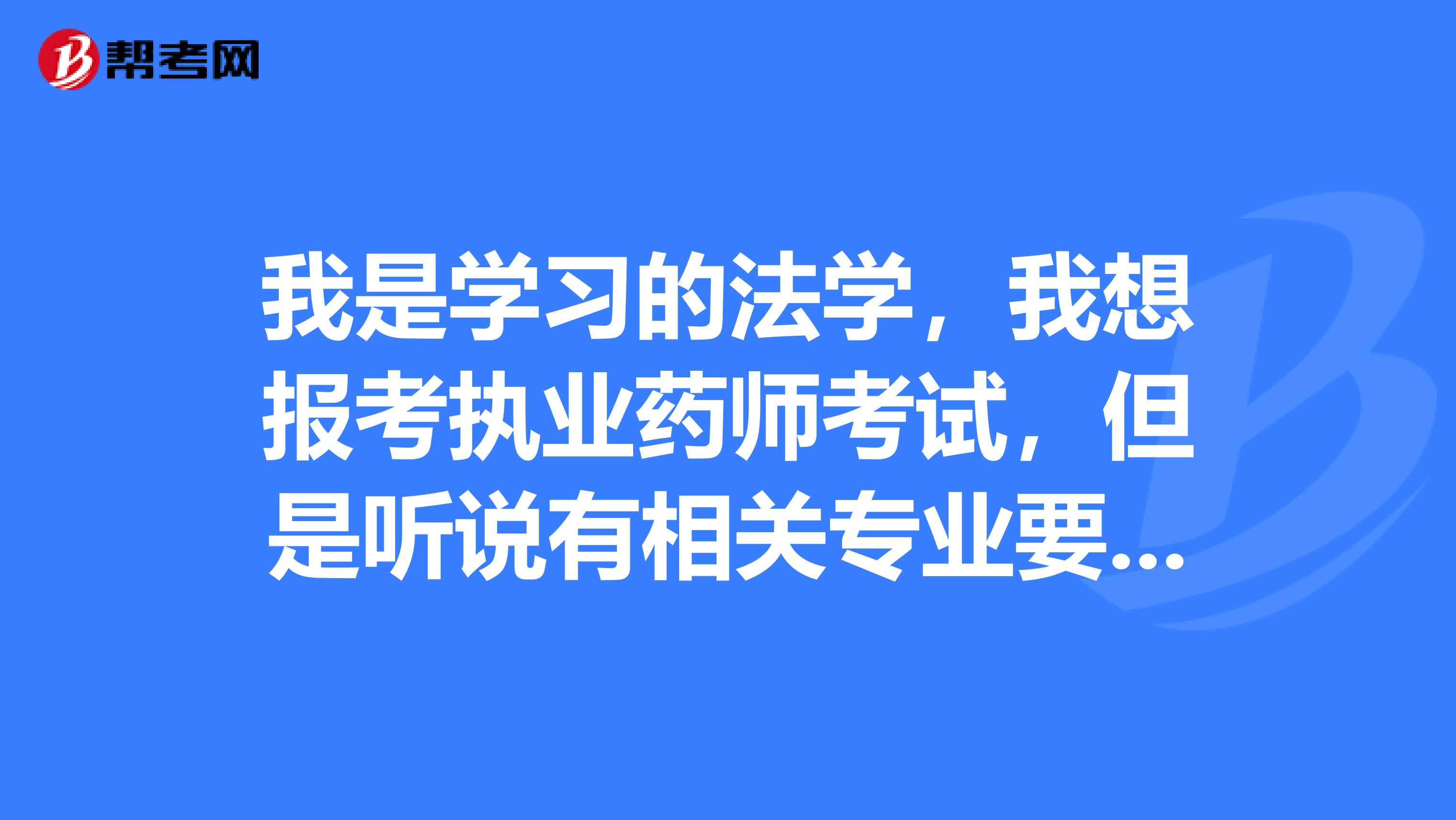 执业助理药师报名入口_2014执业助理药师报名入口_四川执业药师