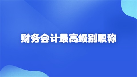 会计中级职称保过班_会计中级保过班_中级经济师答案 保过