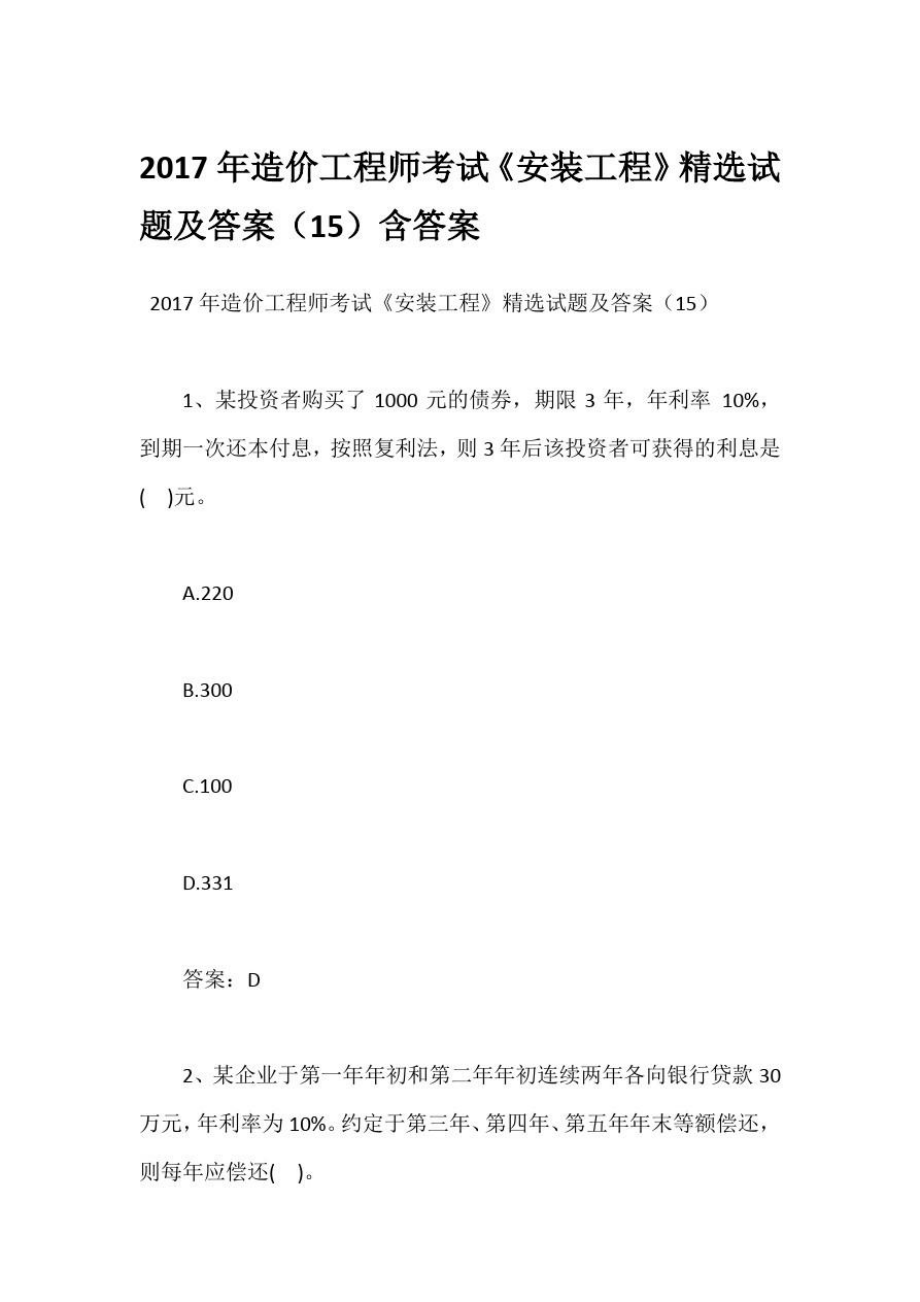 2014年注册测绘师考试真题_2024年造价师考试真题_2013年注册测绘师考试真题