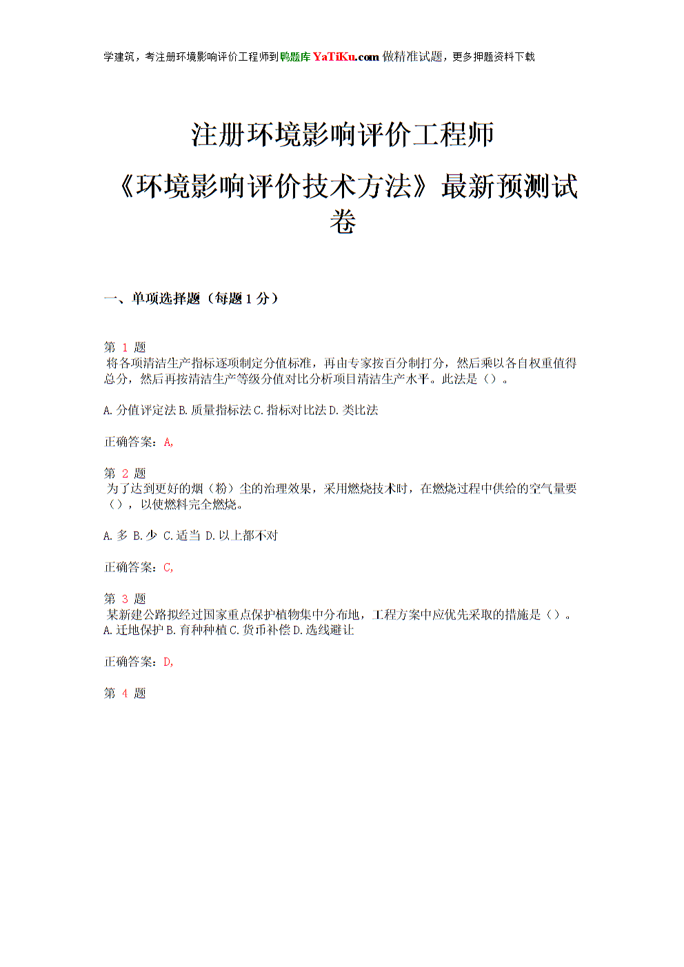 2024年注册环评工程师报考条件_江西省报考环评师条件_注册环评工程师有用吗