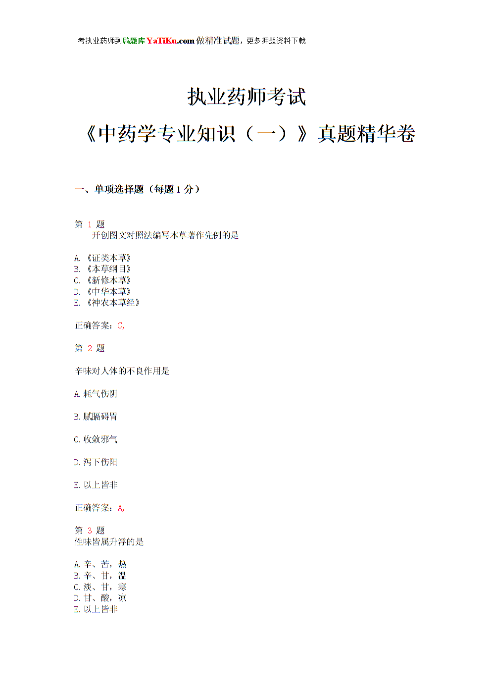 2015年执业西药师报名入口_2024年执业药师考试难吗_药师执业资格证考试真题