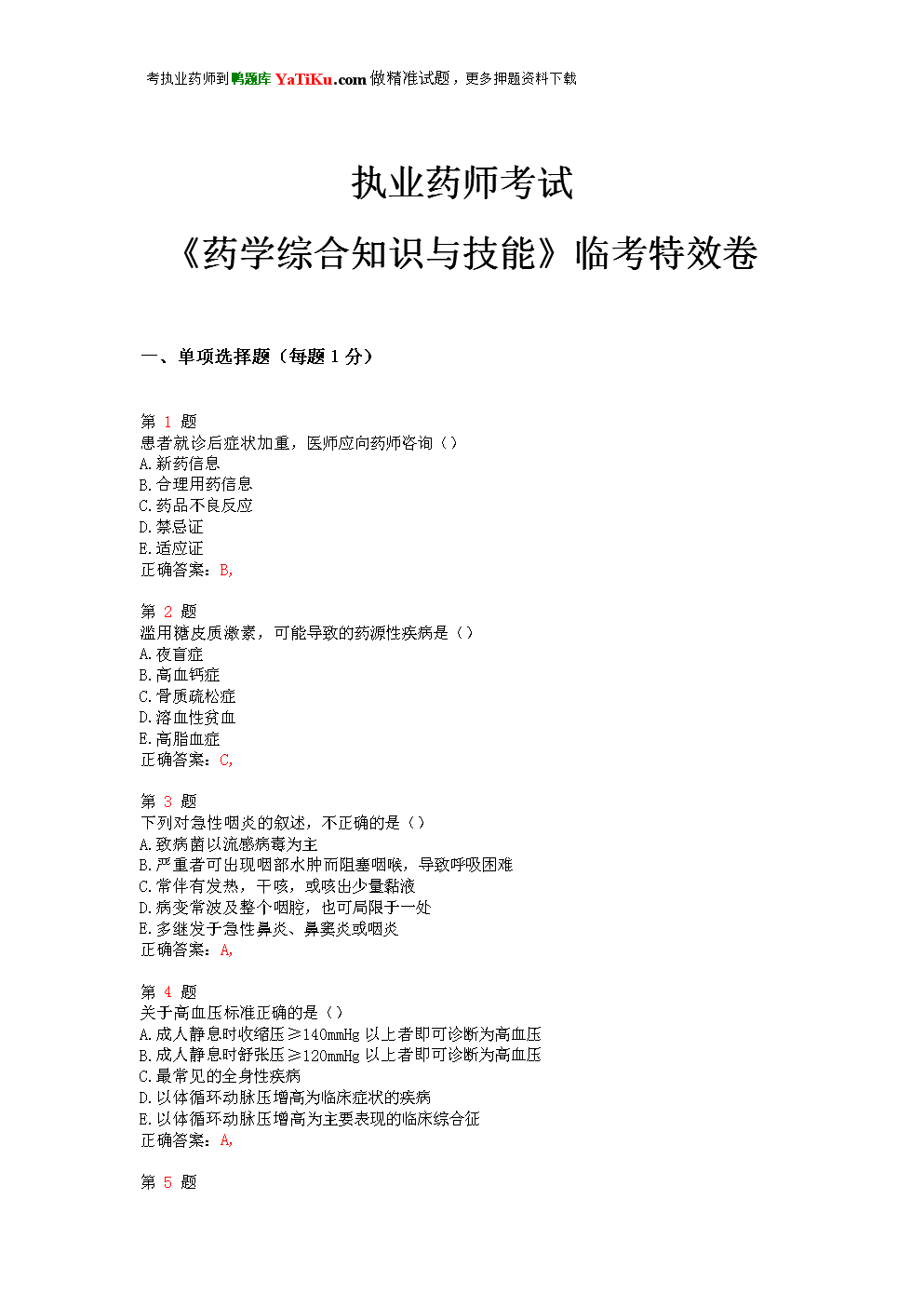 2015年执业西药师报名入口_2024年执业药师考试难吗_药师执业资格证考试真题