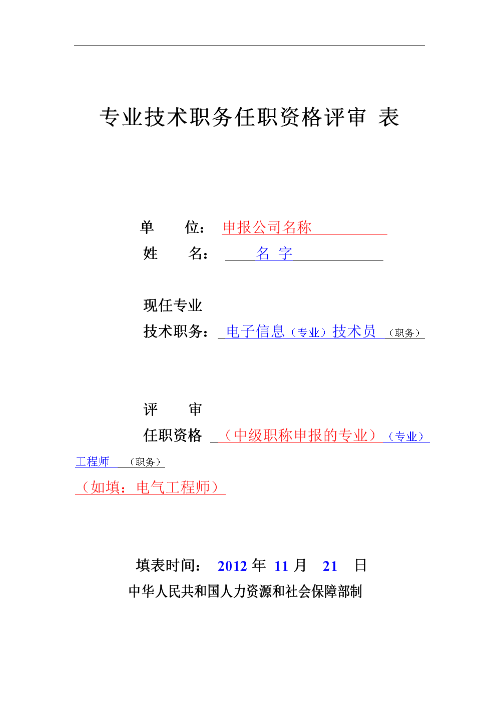 职称是哪个部门评定_教师职称怎么评定_苏州中级职称评定