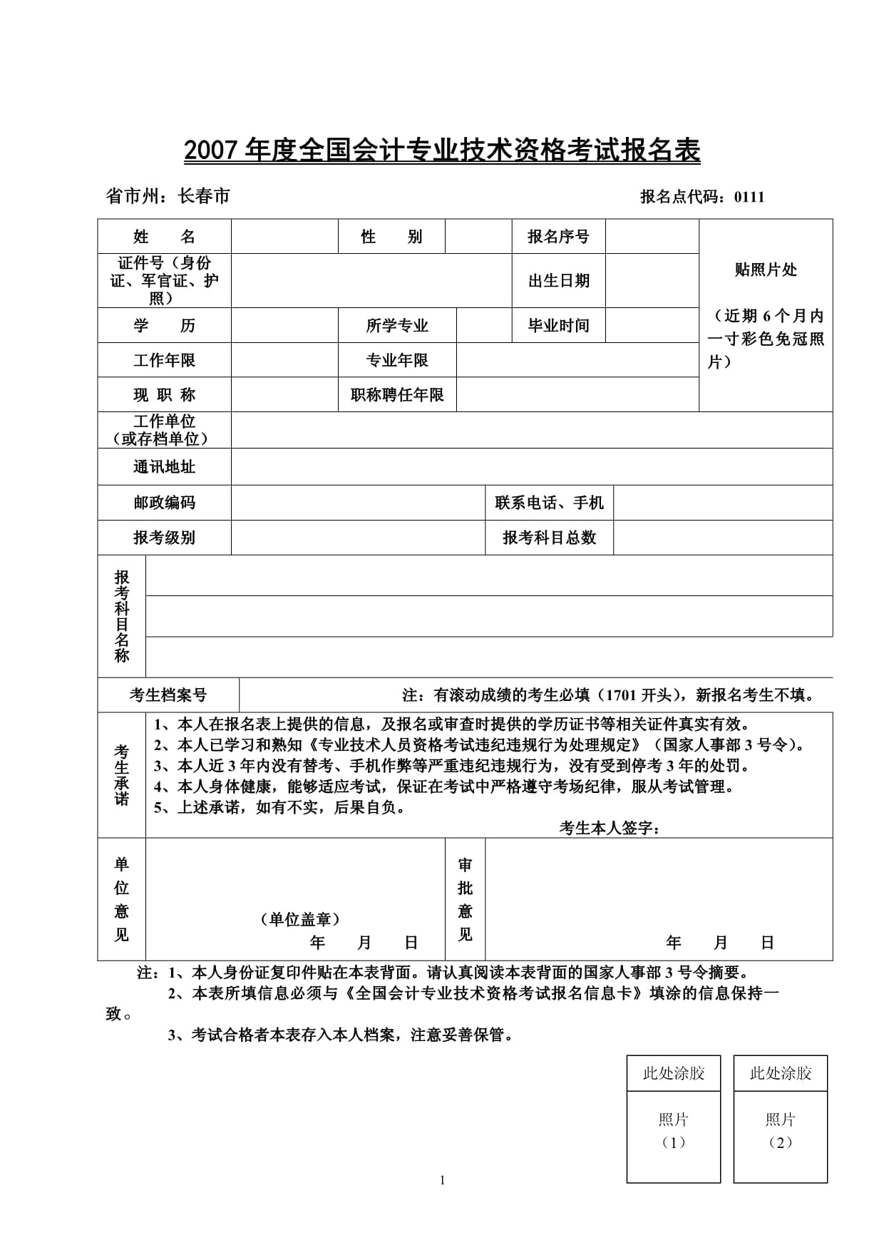 东奥会计在线2014云南会计继续教育考试试题及答案_会计从业资格证考试报名是报初级会计吗?_会计资格考试