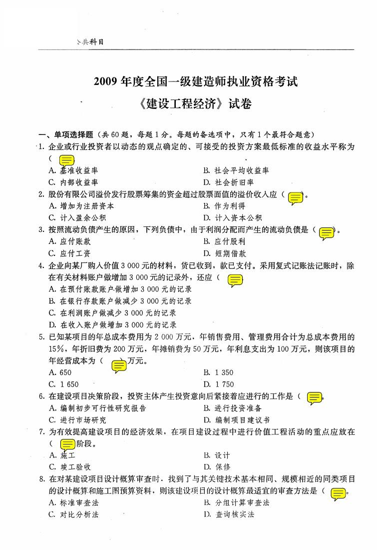 一级建造师资料分享_1级建造师+注册会计师_1级建造师报考条件