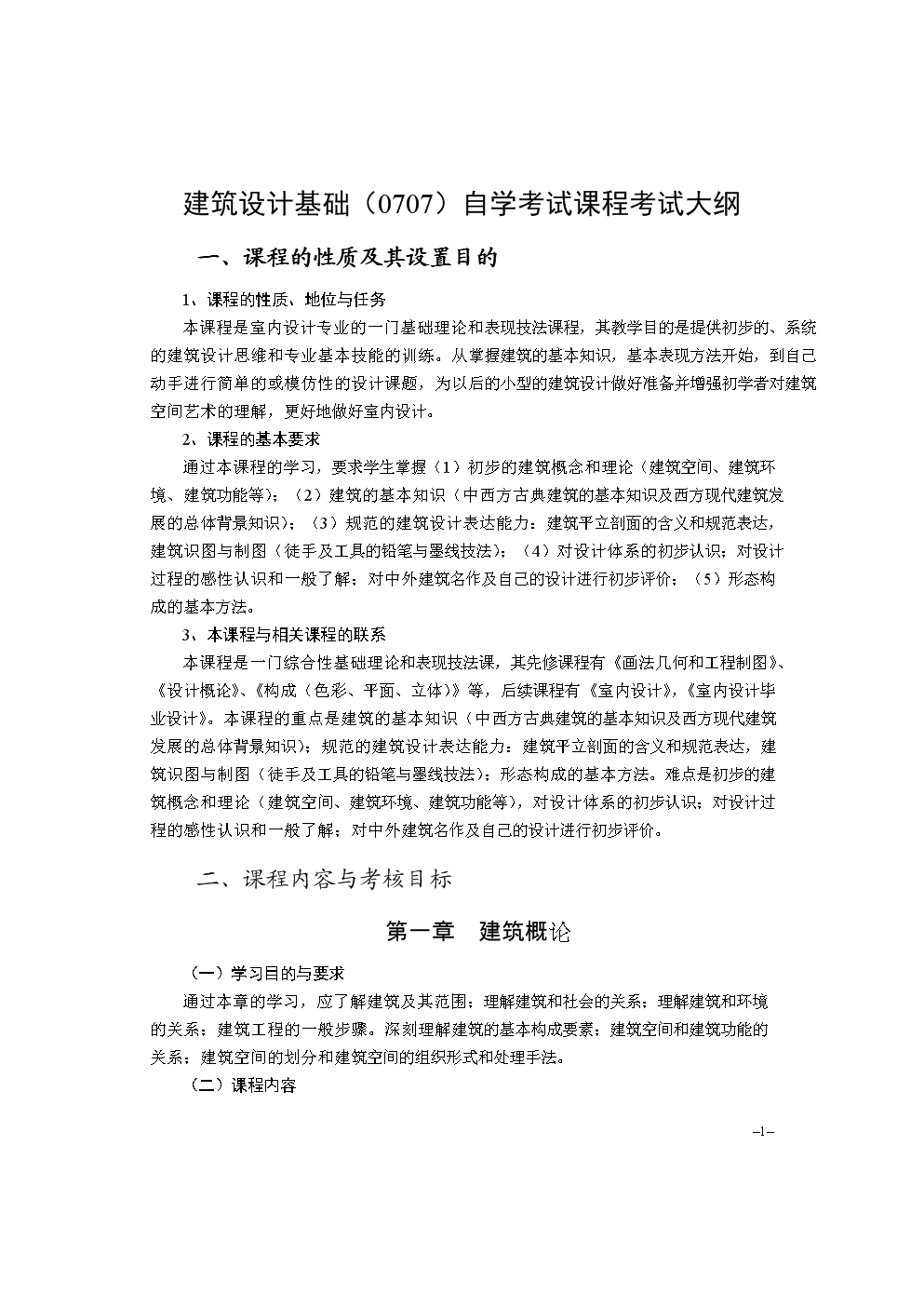 一建考试科目有哪些_2024年一建造师考试科目_一建考试科目及时间