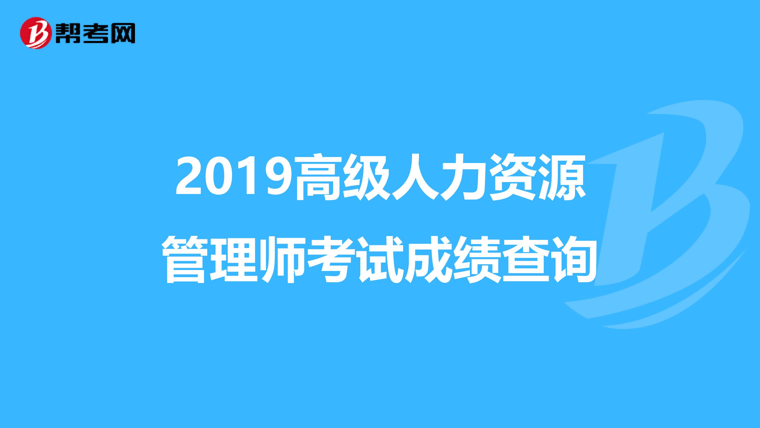 2015年人力师报名时间_2024年国家人力资源管理师_2018年电大资源与运营管理