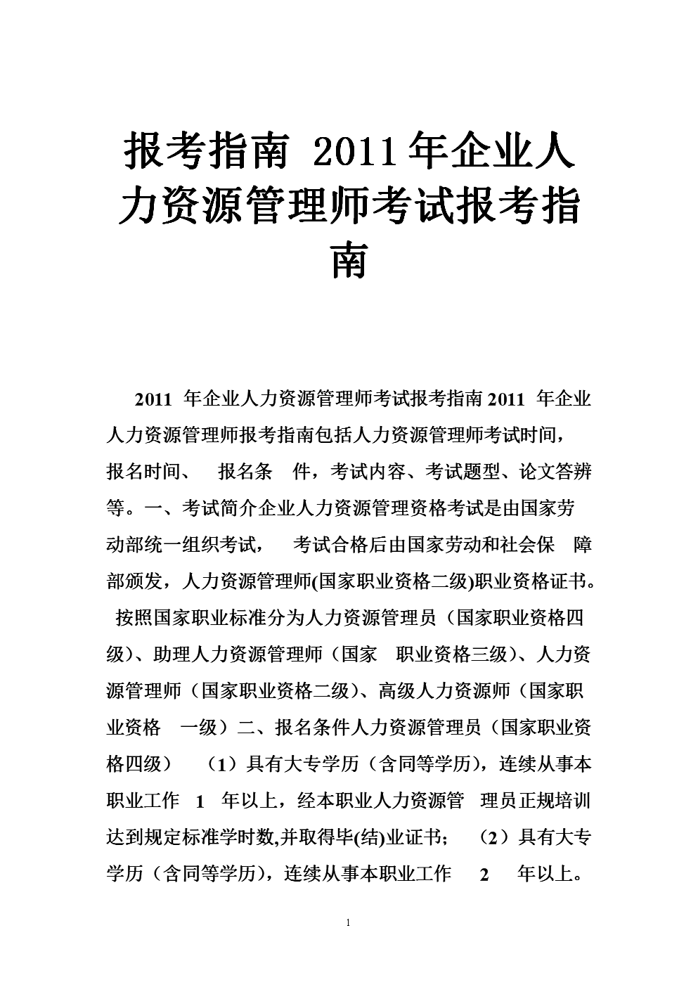 2014年德福考试报名_人力三级考试怎么报名_2024年人力二级考试报名