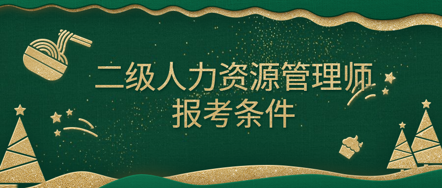 人力资源管理助理师证培训班_2023助理人力资源师_助理广告师广告师考试时间