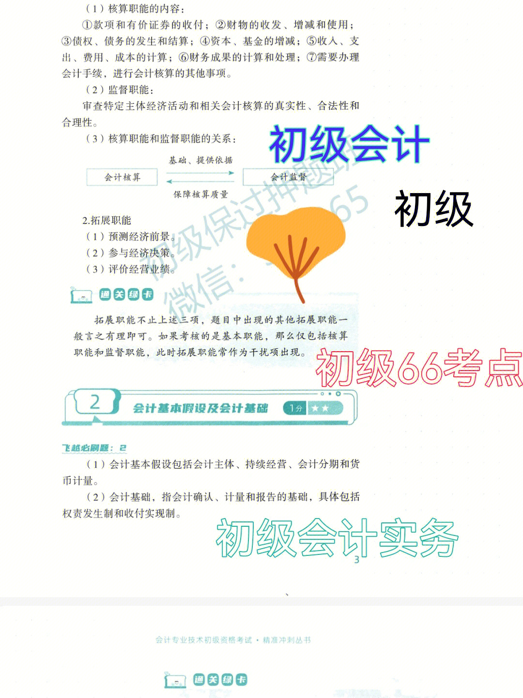 2023承德会计之家_承德哪个学校学会计_承德会计兼职招聘