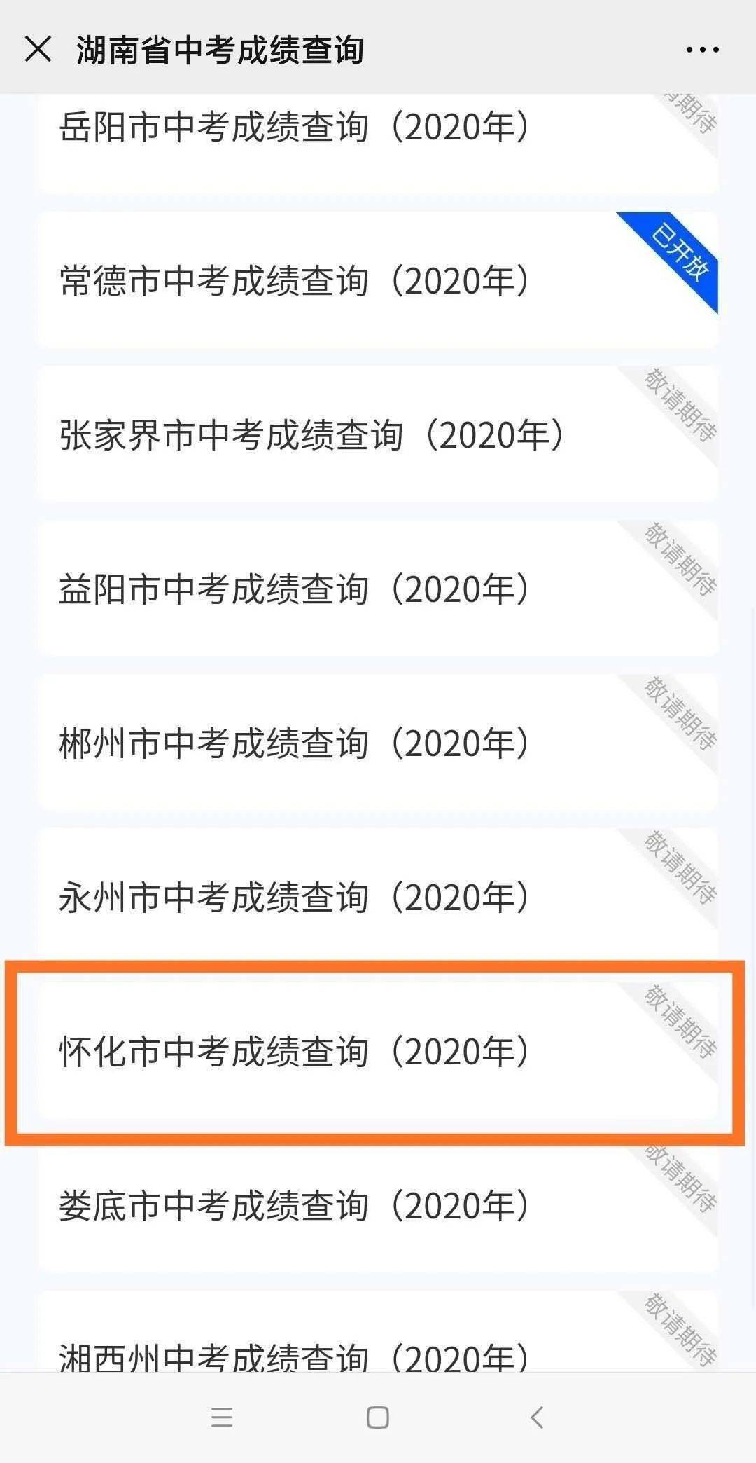 益阳市中考成绩查询_2017广东中考查询成绩_2012年中考查询成绩网址