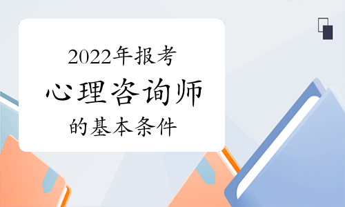 2016年试验检测师考试报名时间_2024年心理咨询师二级考试时间_心理师考试报名时间2020