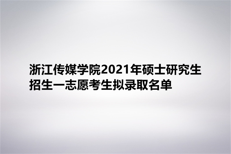 淮安外国语学校招生_音乐学校招生_如何应用音乐美学原理来改进学校音乐审美教育论文