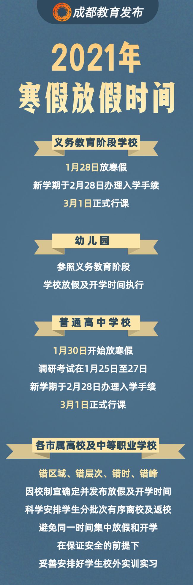 2023教育局寒假提前_寒假机票提前多久_提前教育 乌申斯基