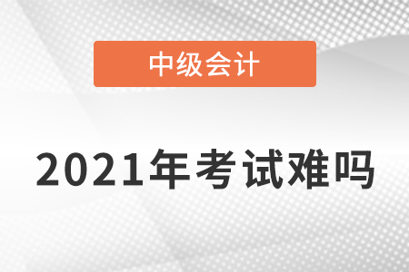 2023会计师证好考吗_会计可以考建造师证吗_建造师证和消防证哪个好考