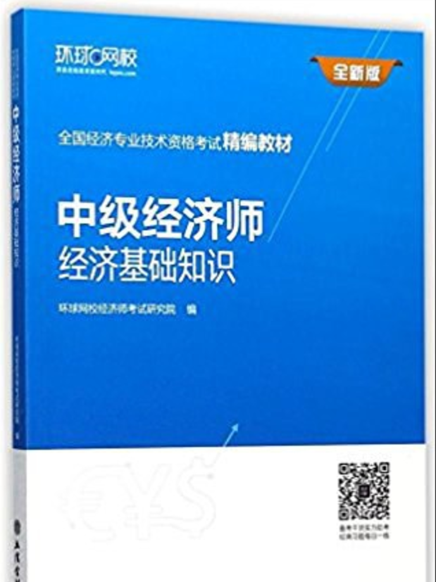 环球网校建造师培训_环球网校建造师快题库_环球网校经济师培训