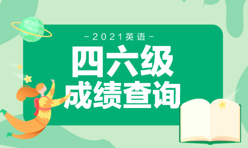 2023大学英语六级查询_大学生过英语六级重要吗_2012年6月 郑州大学 英语六级 准考证号 查询