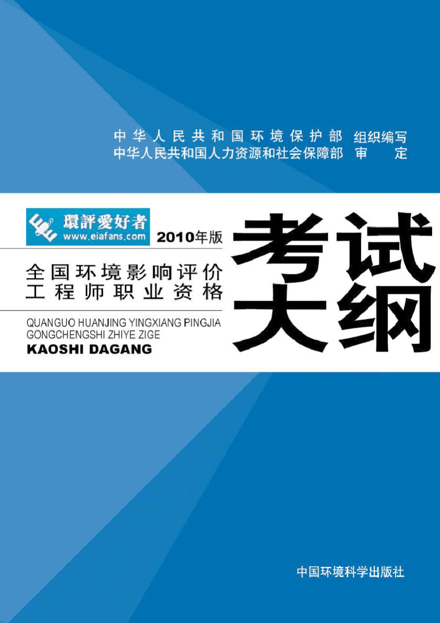 环境 评价 影响_环境影响评价师考试报考条件_2024年环境影响评价工程师考试大纲