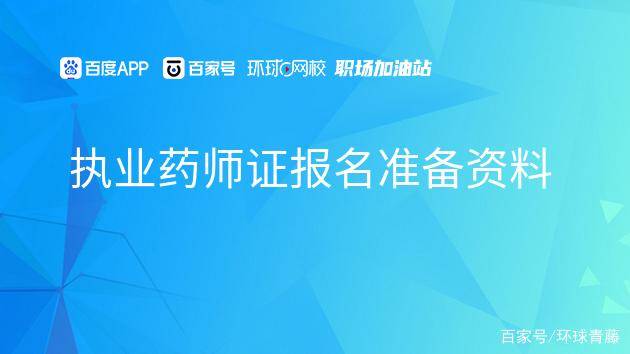 2024年考职业药师_2019年什么时候考药师_15年考过的药师 19年能报主管