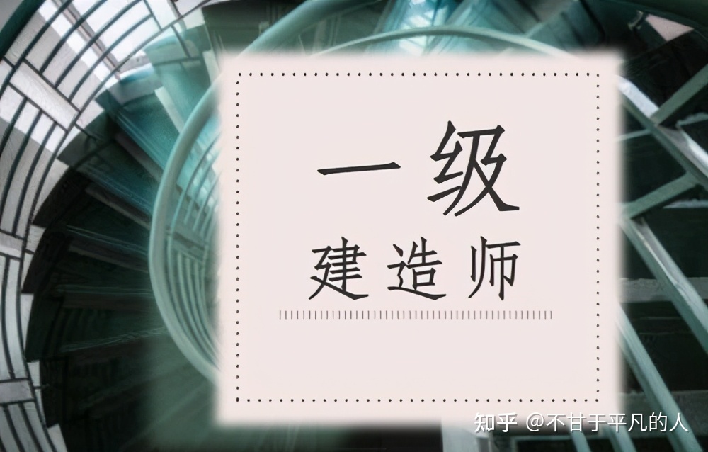 一级建造师考试难不难_建造师执业资格难吗_建造师2级考试科目