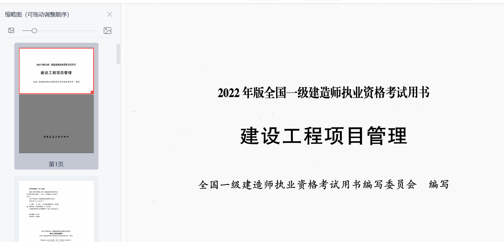 一级建造师课程_2013一建教材电子版下载_一建建筑教材