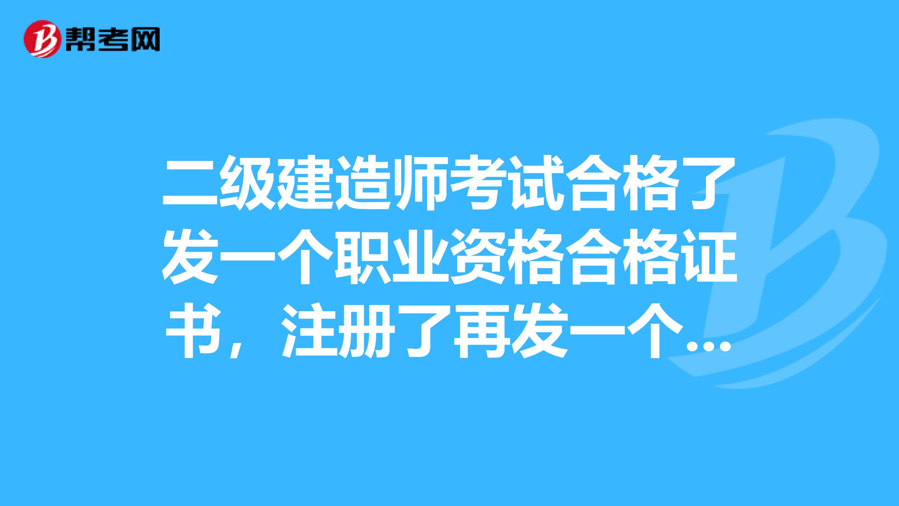 二级级建造师挂靠一年多少钱_聪明屋级建造师_一级建造师免试