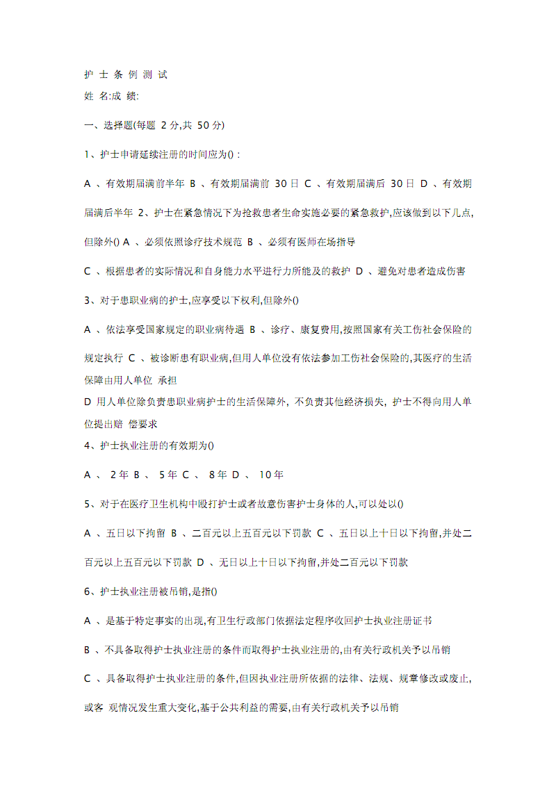 执业护士资格查分2015年_2023护士资格考试题库_2006年执业护士考试