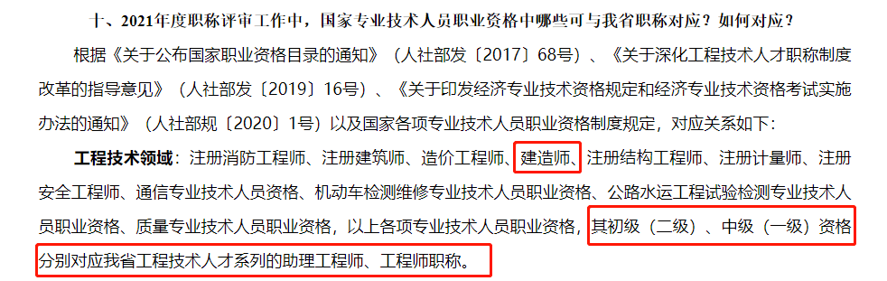 工程方面证书含金量高低排序_含金量高的工程师证书有哪些_注册土木工程师