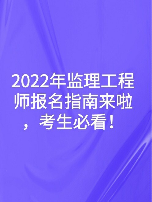 监理工程师考试网站_监理工程师几月考试