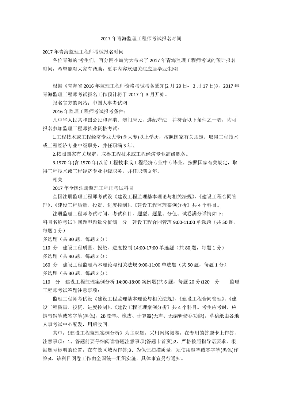 监理工程师几月考试_监理工程师考试网站