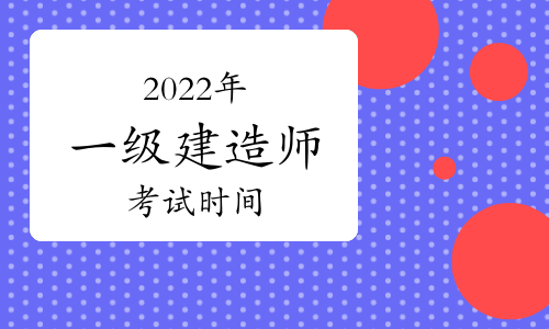 2级建造师的考试科目_建筑师和建造师难度_一级建造师难度