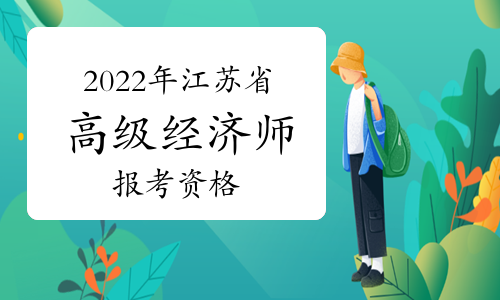 怎么报考中级物流师_江西省报考环评师条件_2024年中级经济师通过率