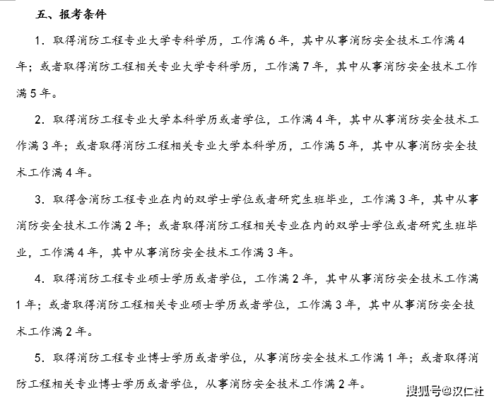 消防工程师报考报名条件_消防师证报考最低条件_注册消防工程师前景