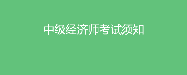 注税师考试报名条件_2024年中级经济师种类_2018中级经济报名条件