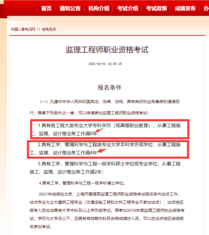 二级注册计量师报考要求_监理工程师如何注册_全国催乳师证报考网址