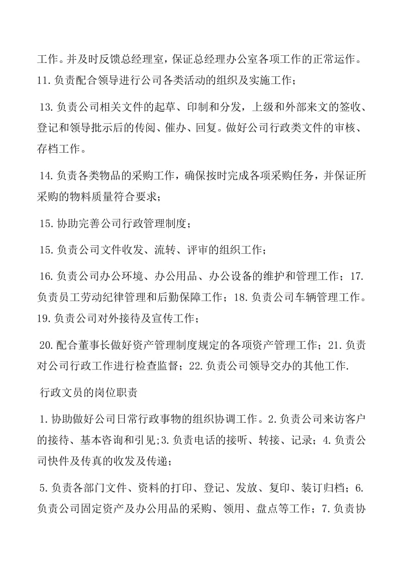 职责行政岗位台前工作总结_行政前台岗位职责怎么写_行政前台工作内容