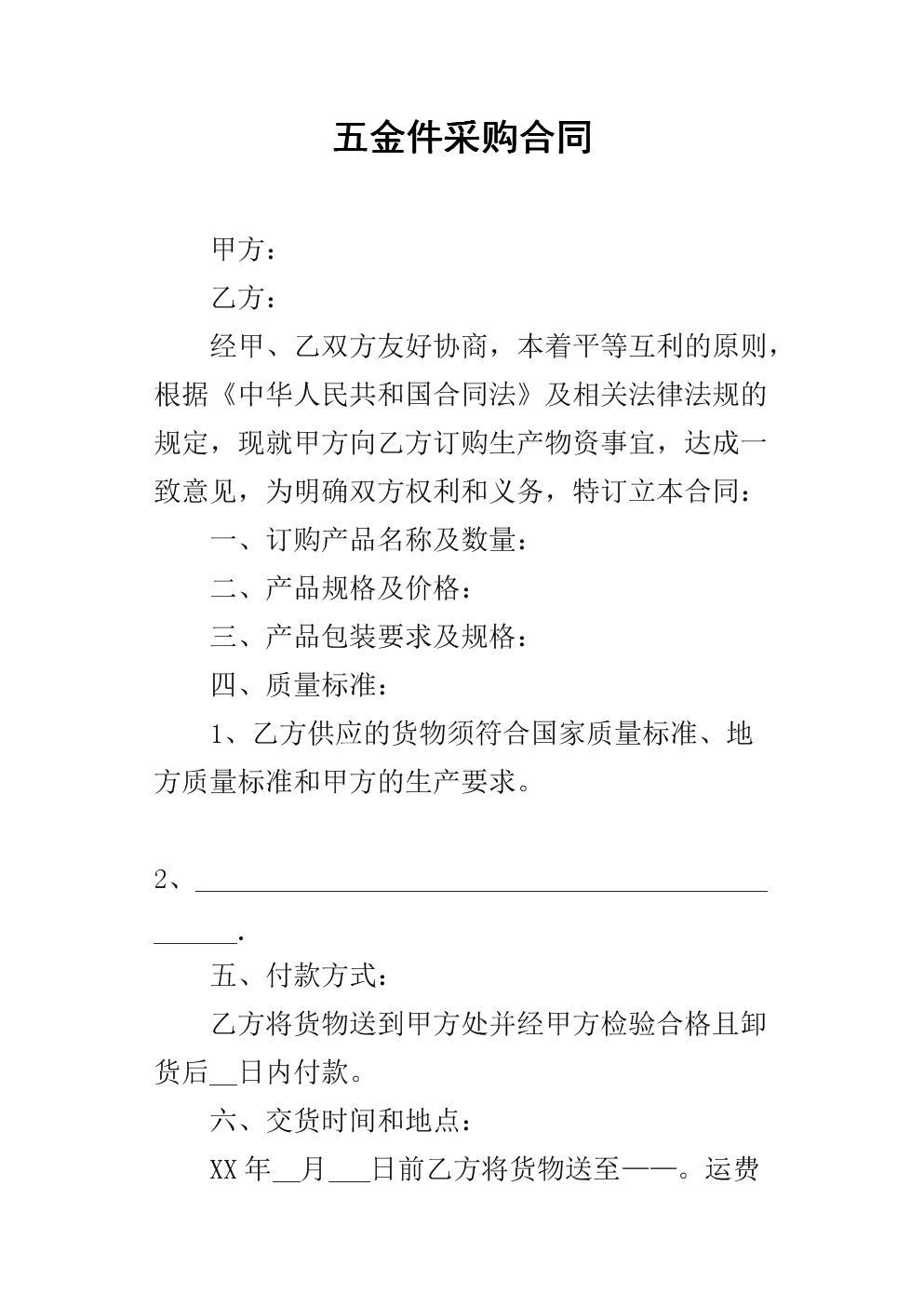 建筑五金购销合同_五金建材购销合同清单_2023年五金建材购销合同