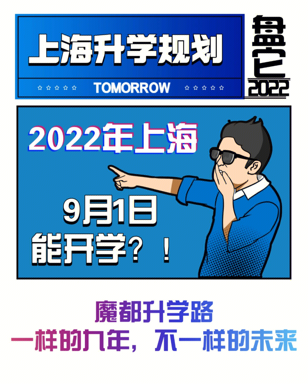 2021年上海市小学开学时间_上海市小学开学时间_2023年上海市中小学9月1日开学