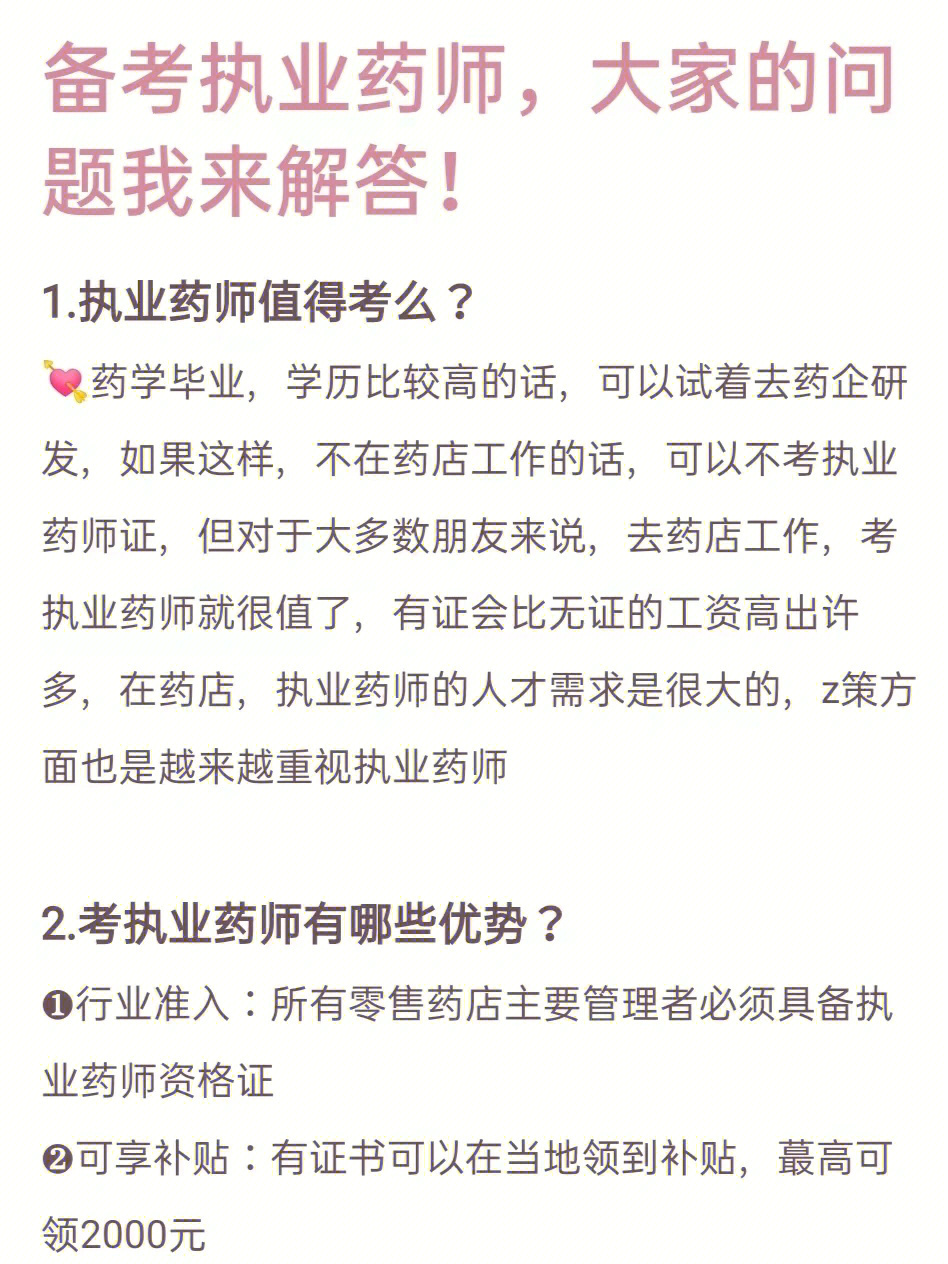 考执业药师资格_考执业药师考哪几科_执业药师证怎么考