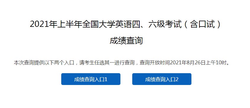 2023大学生英语四六级报名官网_大学英语六级2021年报名_2021大学六级报名