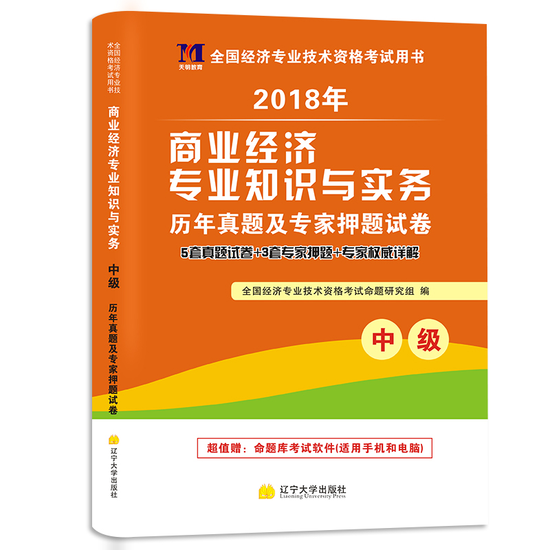 中级经济师商业经济_经济中级商业师考试时间_经济中级商业师考试科目