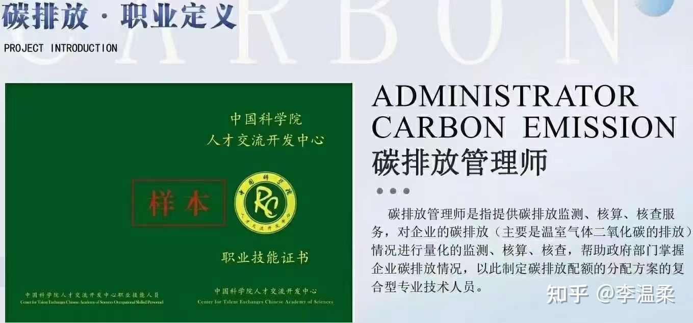 碳排放管理师_碳排放师管理员_碳排放师管理证