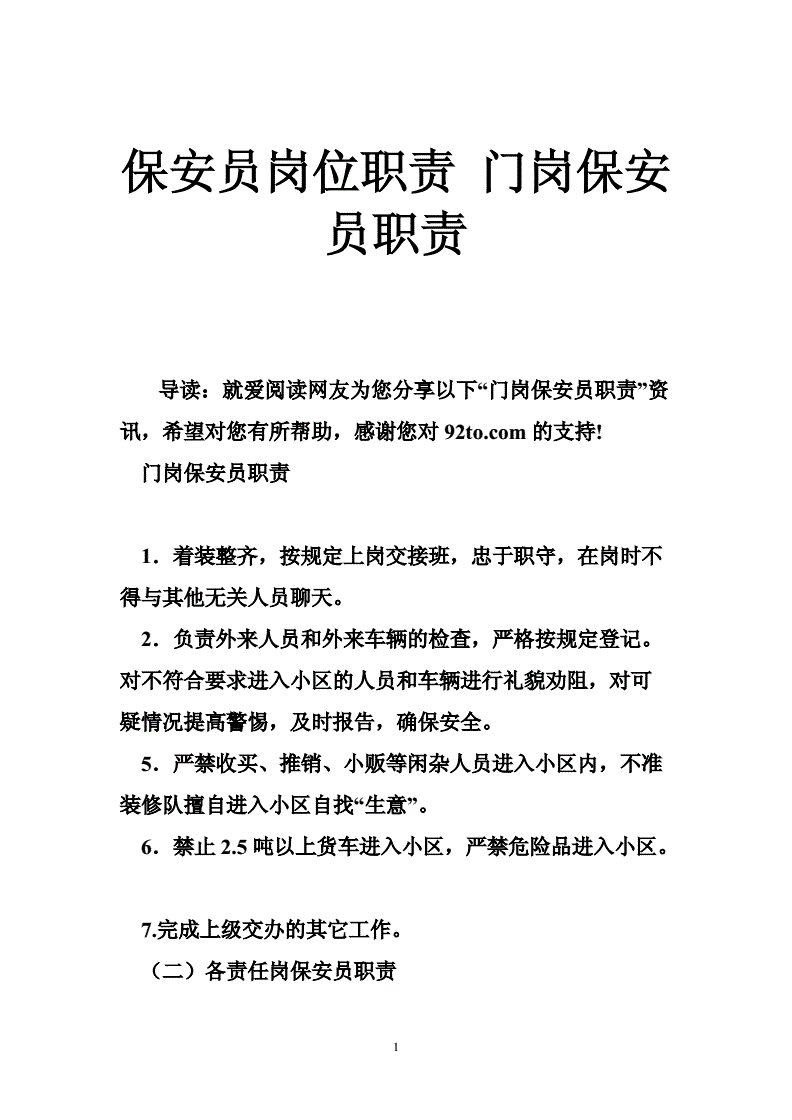 安保职责岗位人员配备标准_安保人员岗位职责_安保职责岗位人员有哪些