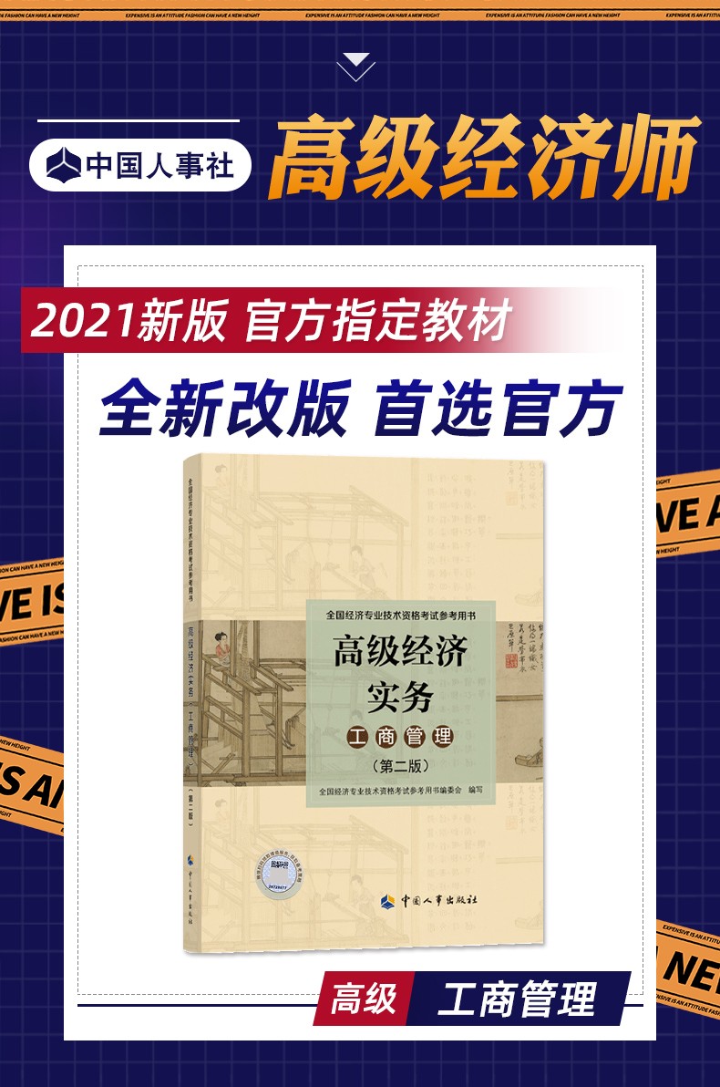 2020年中级经济师教材改动_2021年中级经济师教材变动_2024年中级经济师教材