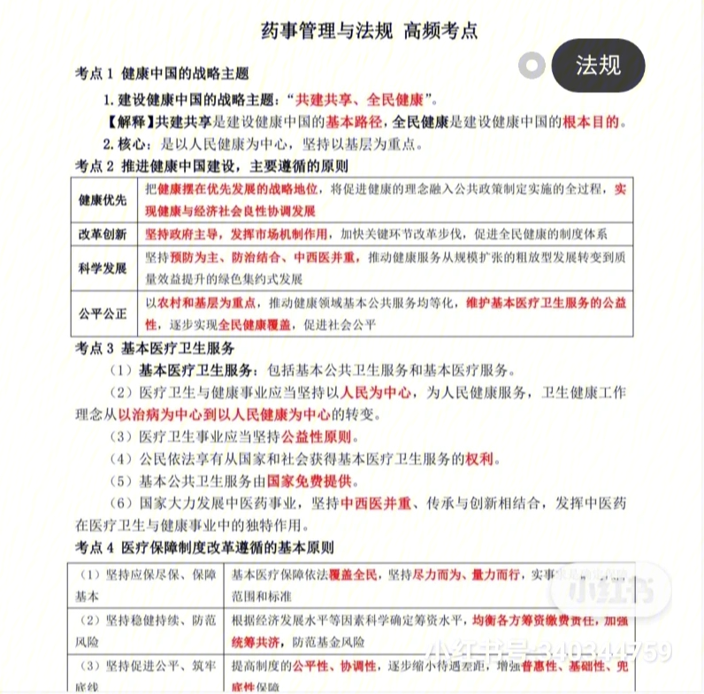 培训中药执业师的机构_中药执业药师培训_执业中药师培训