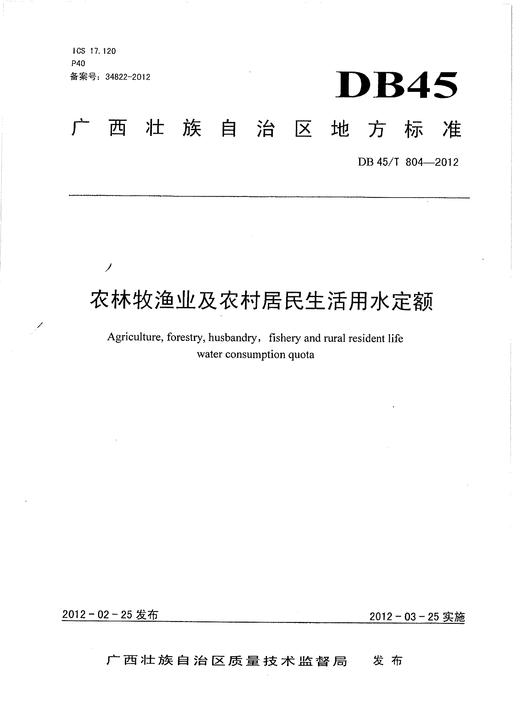 灌溉用水定额与灌溉定额_灌溉用水定额计算_定额灌溉水用量计算