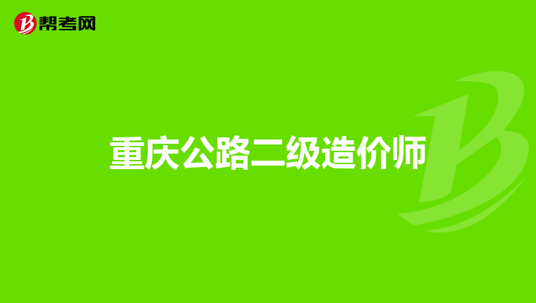 呼和浩特市培训费管理办法_呼和浩特职工培训基地_2024年呼和浩特一级建造师培训班