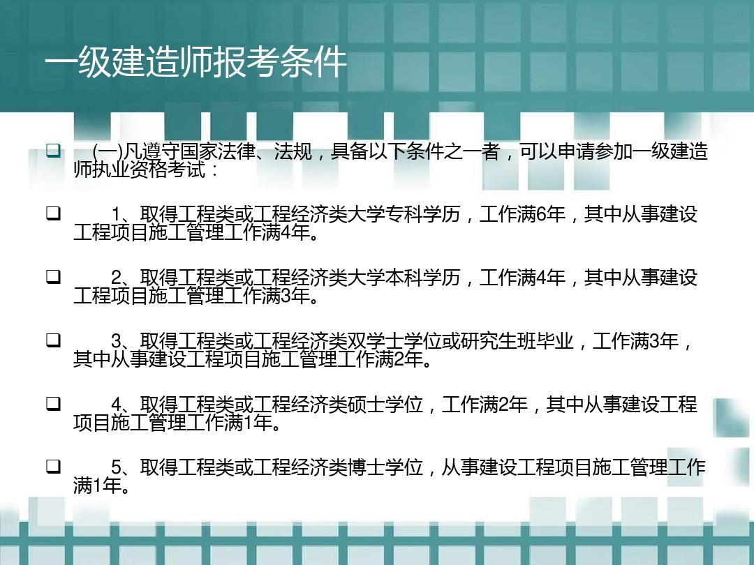 2024年湖北省一级建造师报名时间_湖北省建造师注册管理办法_湖北省建造师报考条件