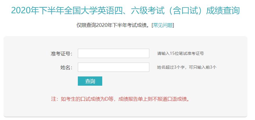 英语成绩查询入口官网_查询英语成绩网站官网_英语四级成绩查询网站